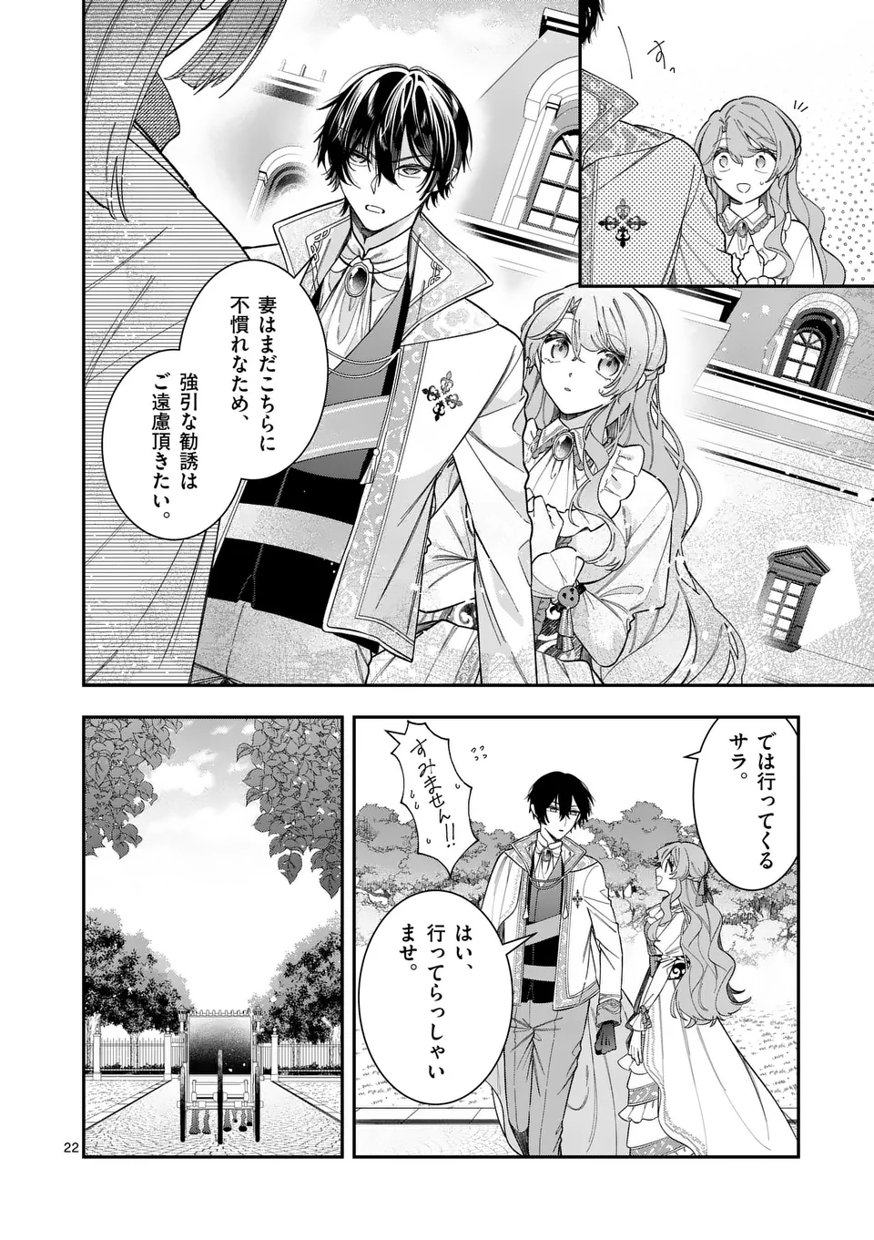 Ohariko Reijou to Koori no Hakushaku no Shiroi Kekkon - Chapter 3.2 - Page 3